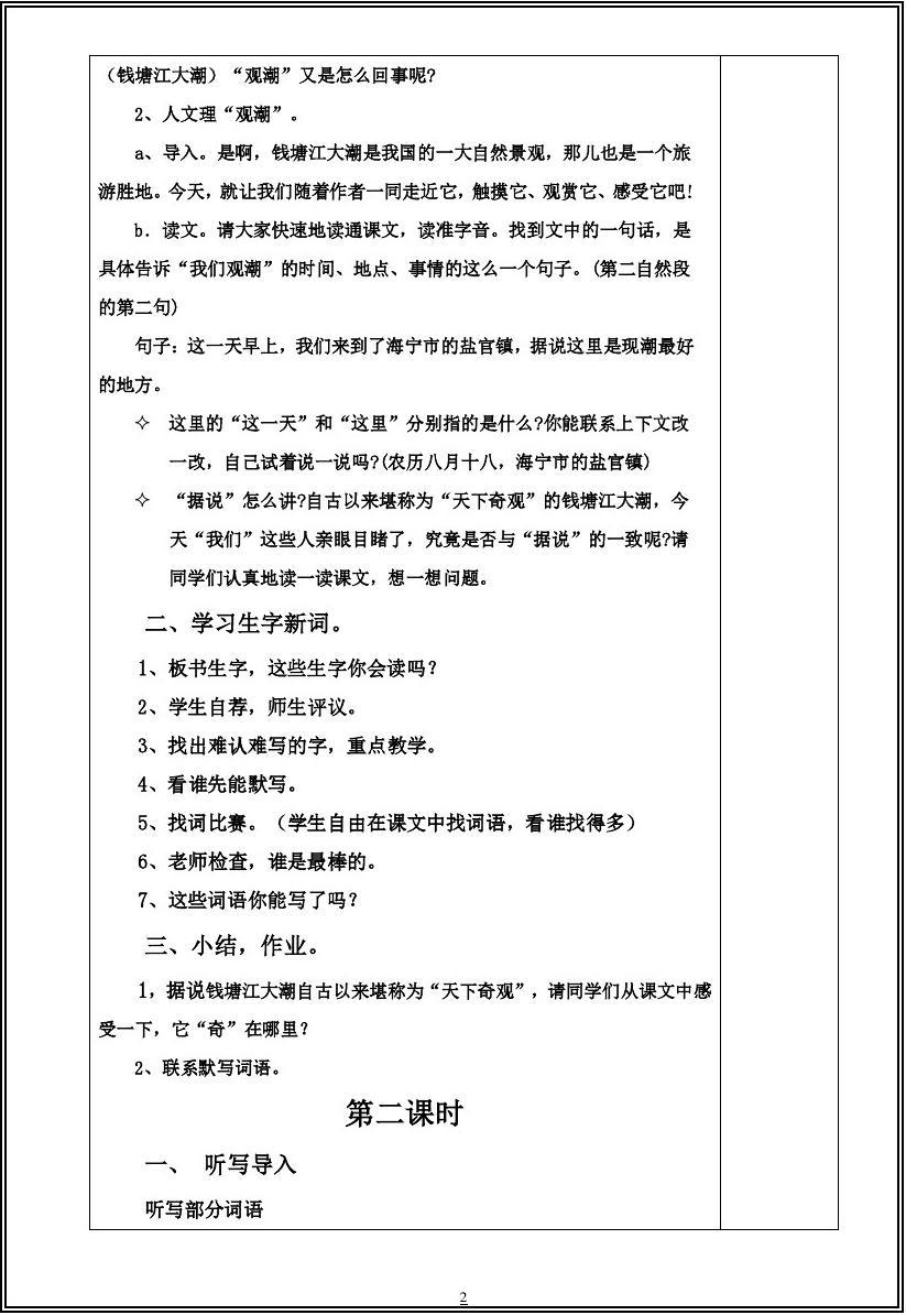小学四年级语文上册教案