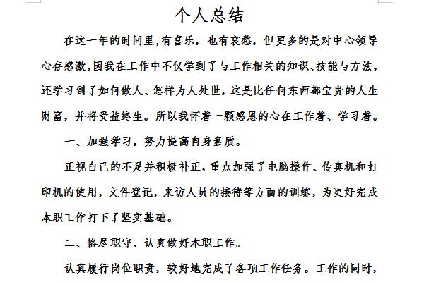 个人实习总结范文，探索与成长之路