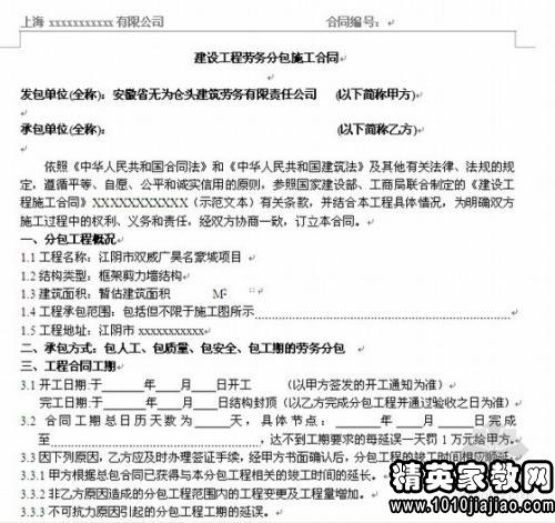 合同范文及其重要性