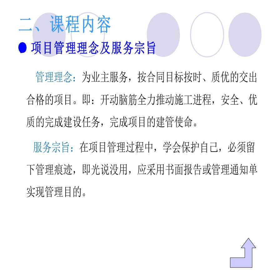 工程项目管理课程设计理念与实践探索