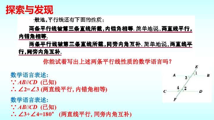平行线的性质教案