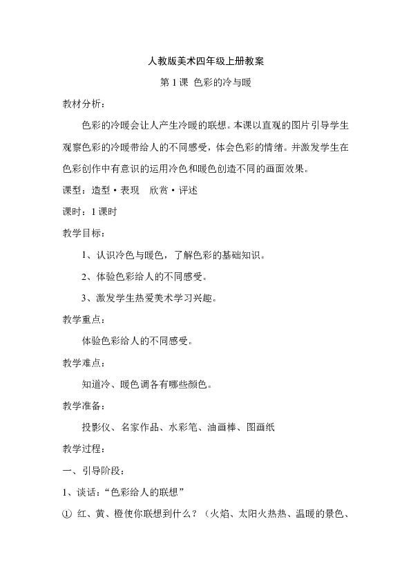 四年级语文上册教案