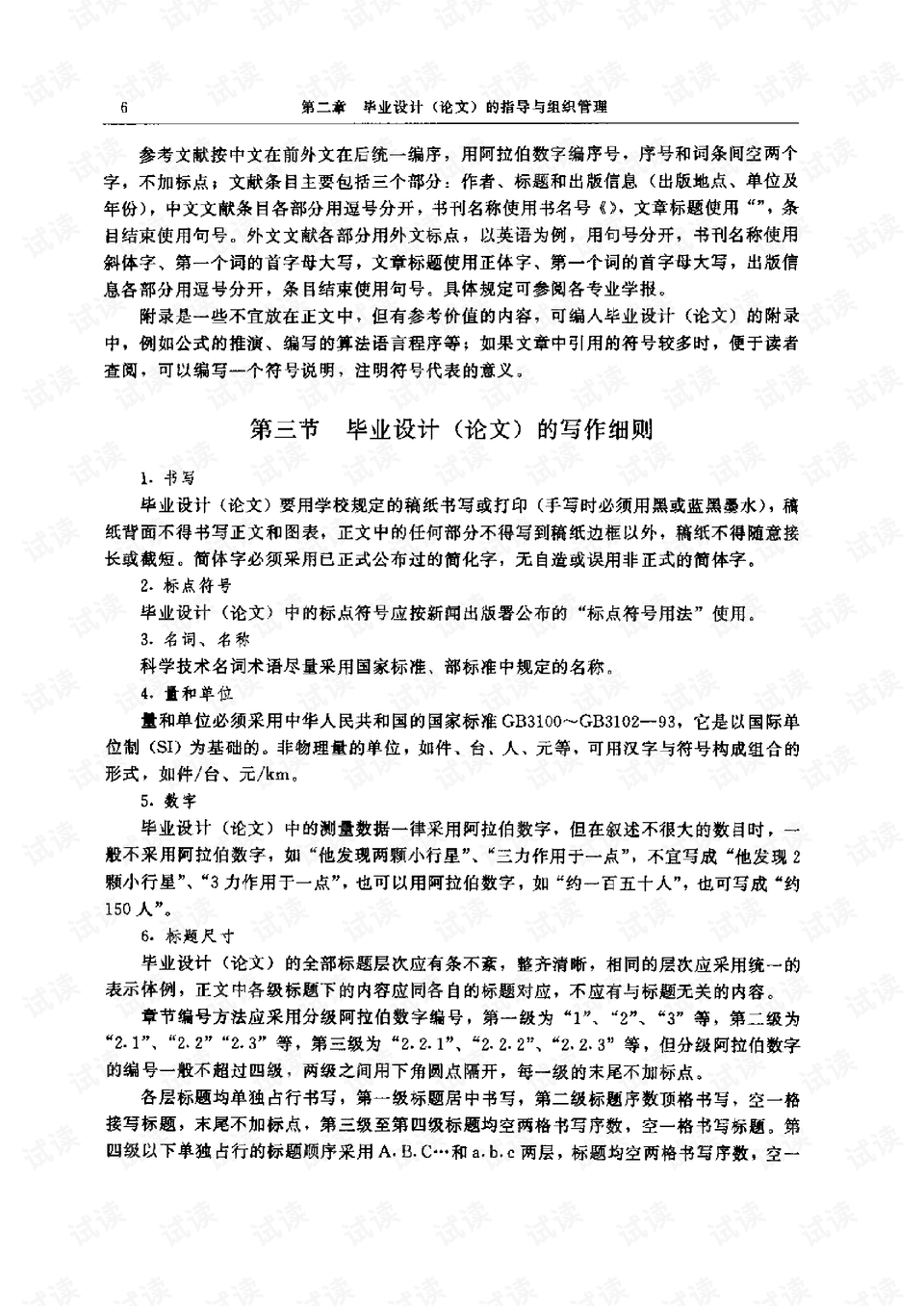 土木工程毕业设计总结报告