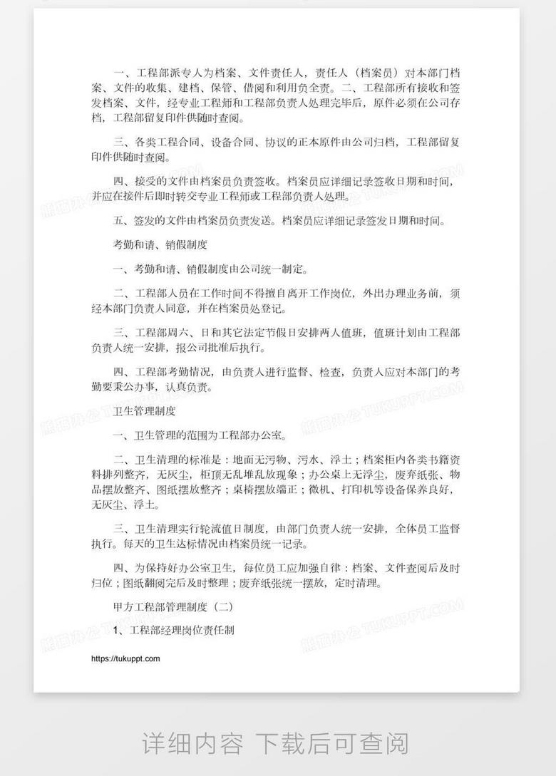 甲方工程部管理制度