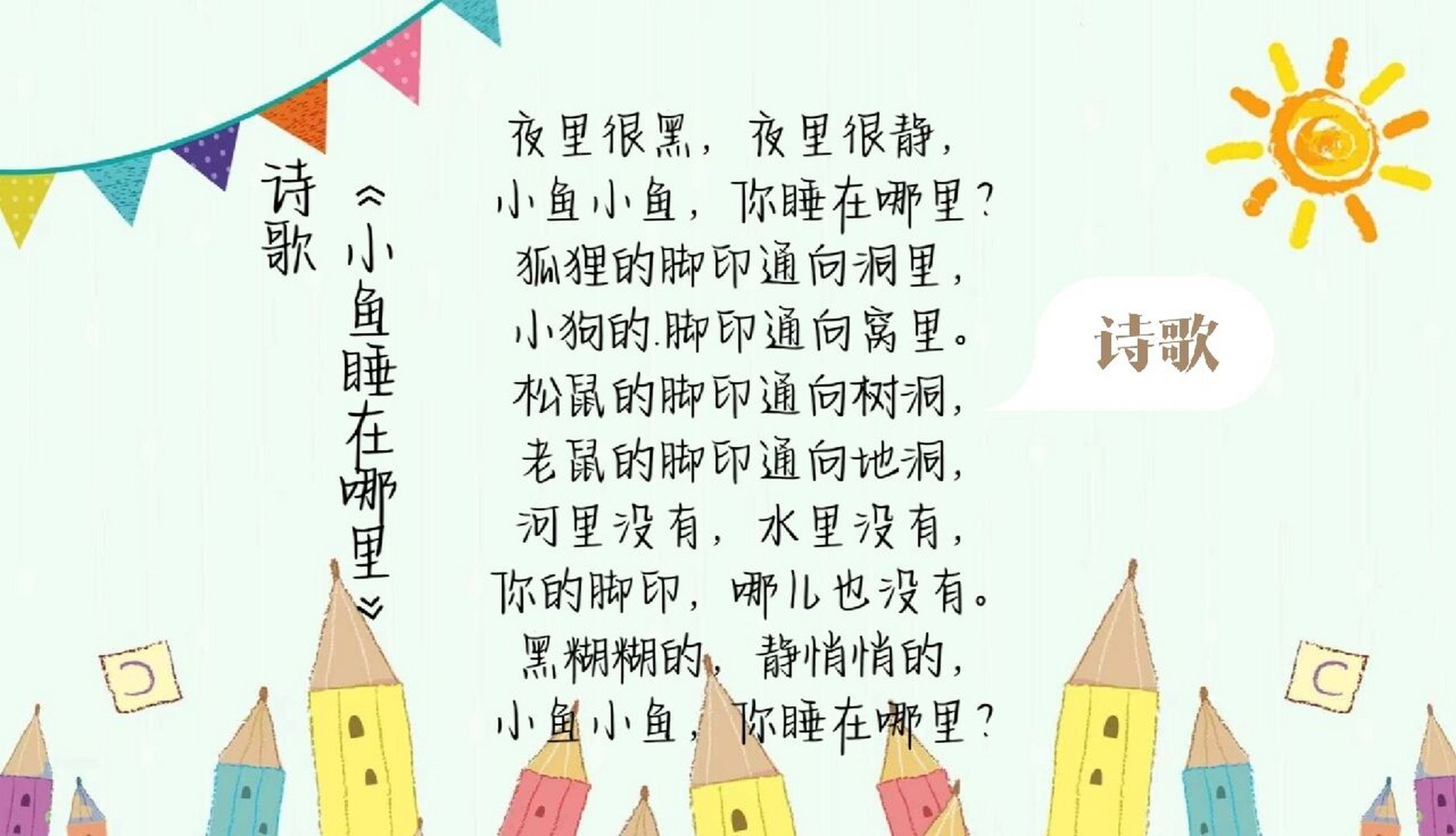 幼儿诗歌教案