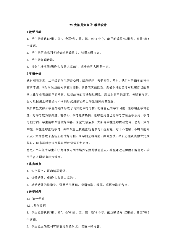 太阳是大家的教学设计