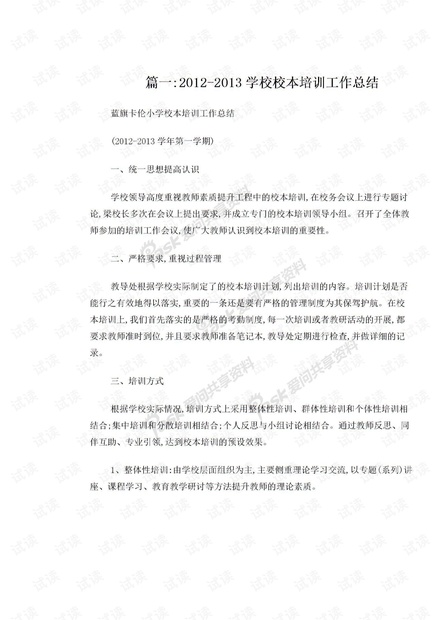 校本培训个人总结