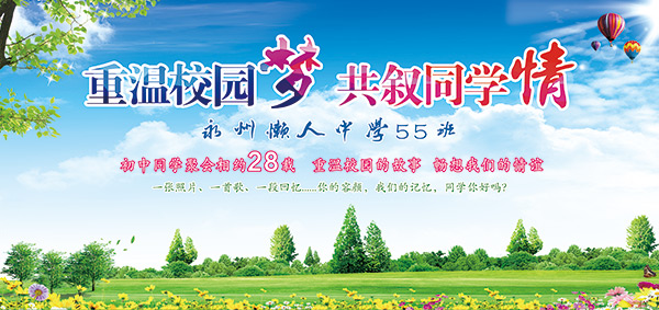 同学会游戏，重温校园时光，共筑美好回忆
