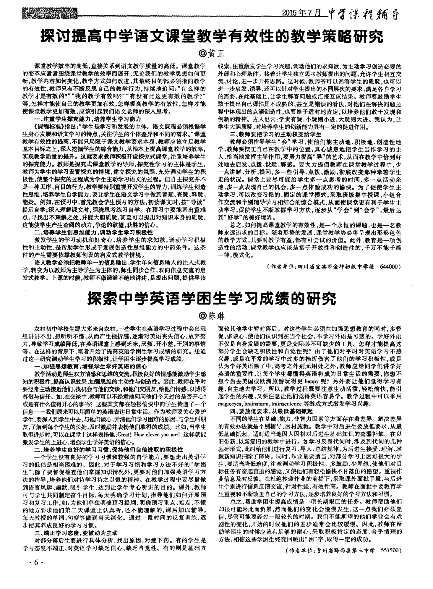语文教学案例，探索文本深度与激发学生兴趣的结合