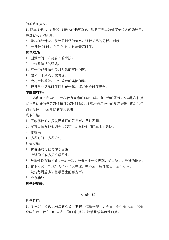 三年级上册数学教案