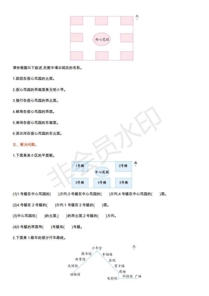 三年级下册数学教案