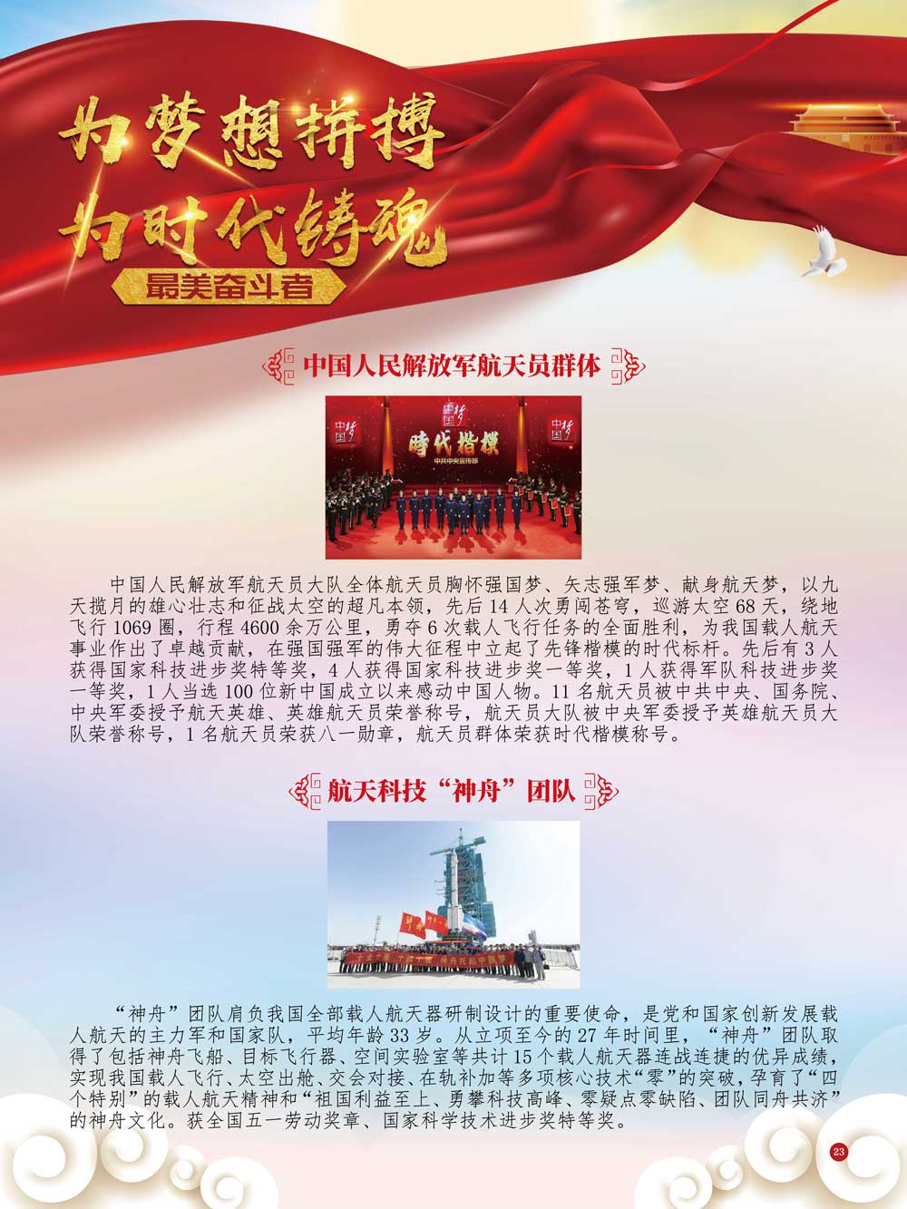 中国梦口号，引领时代，铸就辉煌