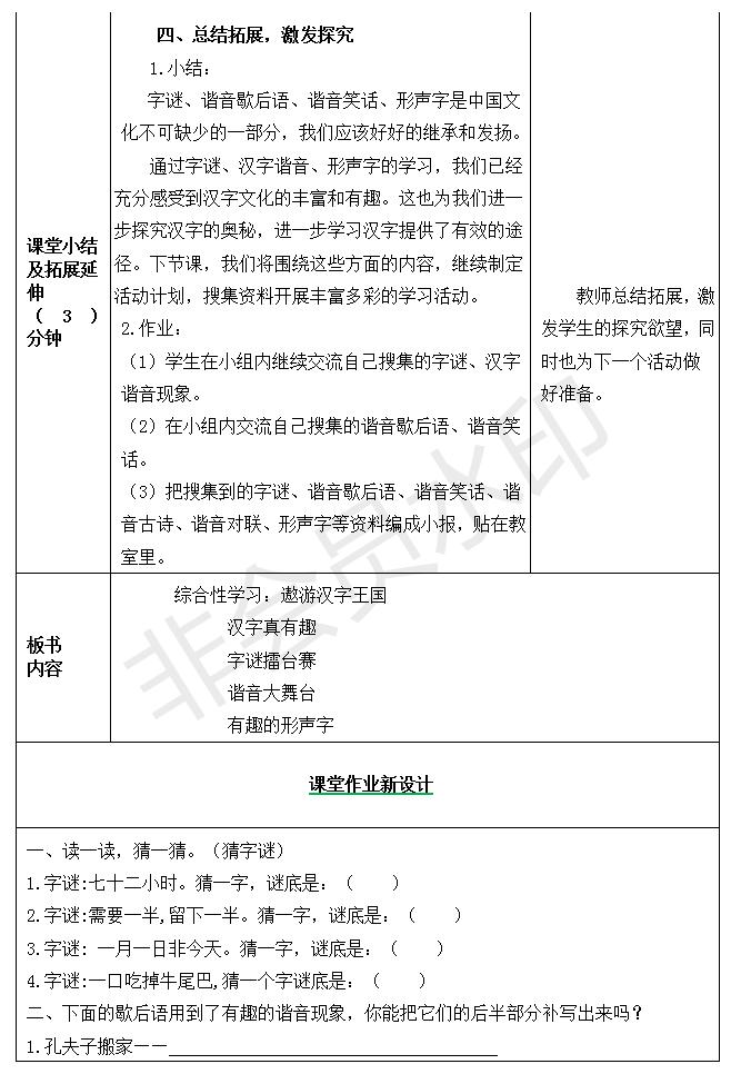 人教版五年级下册语文教案