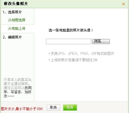 解决QQ头像上传失败问题的方法与策略