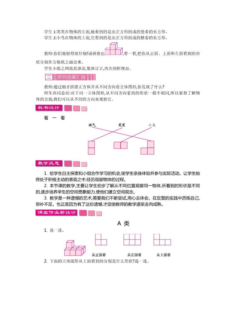 北师大版四年级下册数学教案