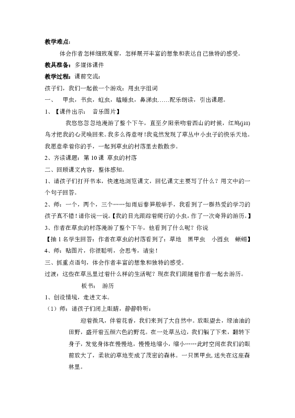 草虫的村落教学反思