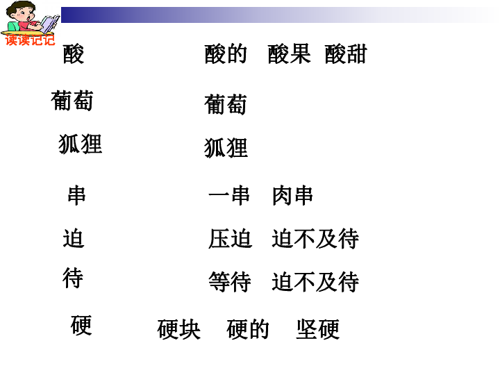 酸的和甜的教案