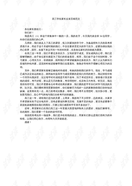 讲话稿范文的魅力，如何撰写一篇精彩的演讲稿件