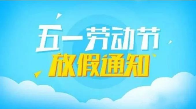 关于五一银行是否放假的探讨