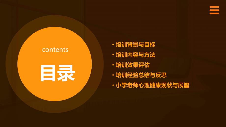 心理健康培训总结报告