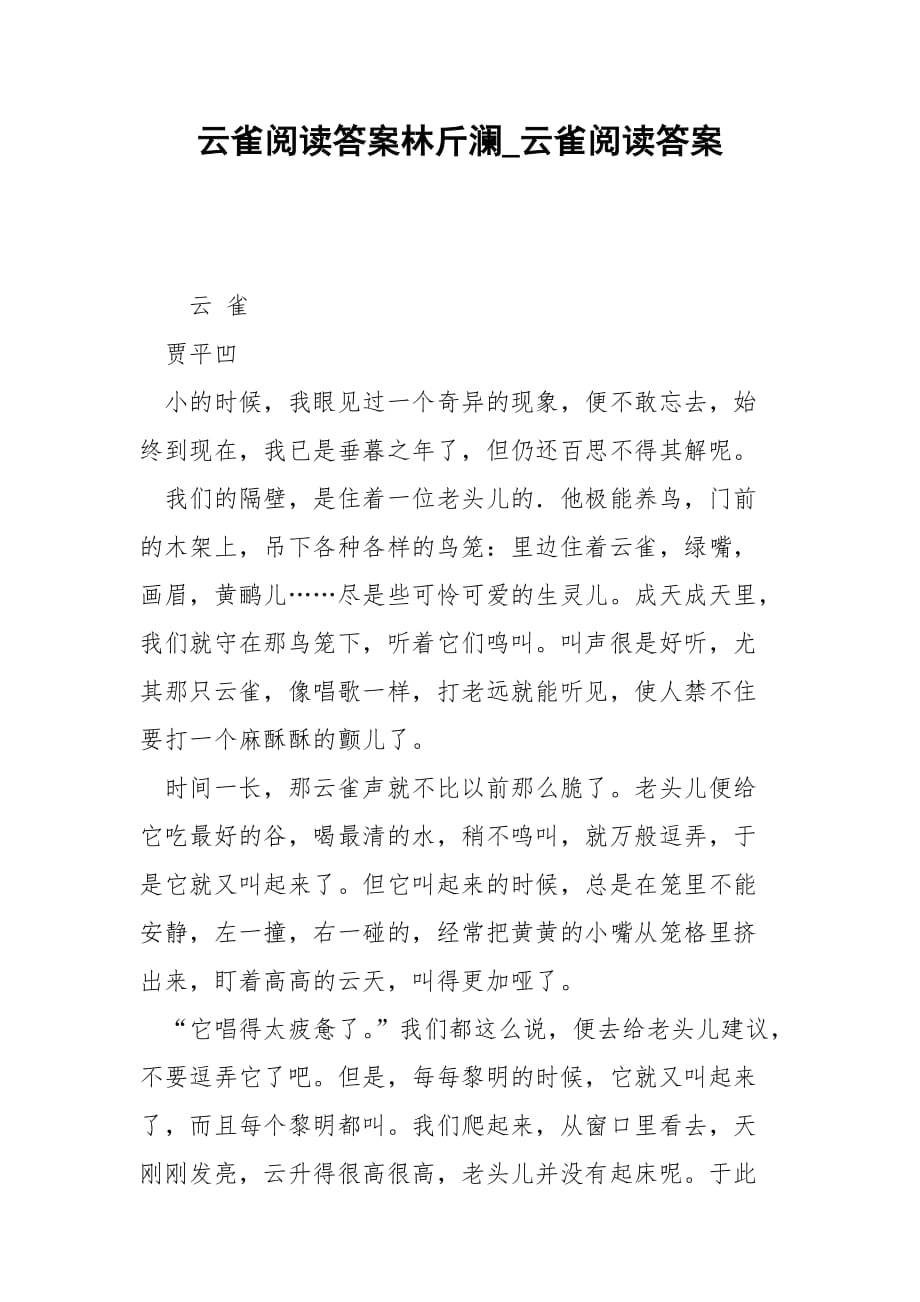 云雀阅读答案，探寻文学魅力的深度之旅