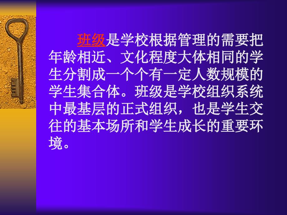 班级管理，打造卓越班级文化的艺术与实践