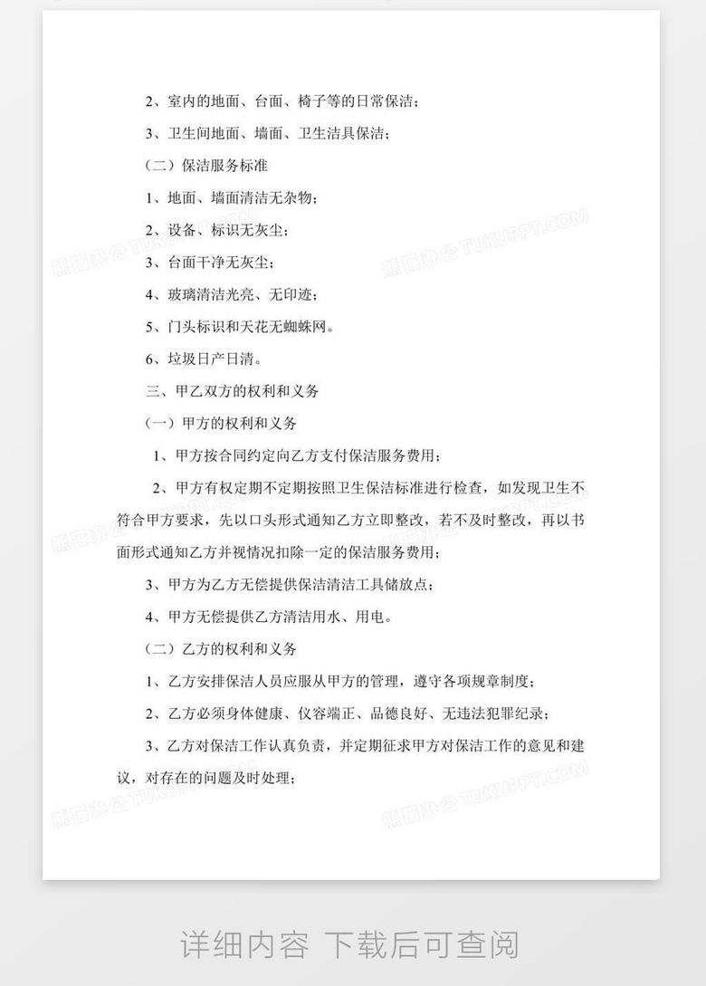 保洁合同，构建专业清洁服务的基石