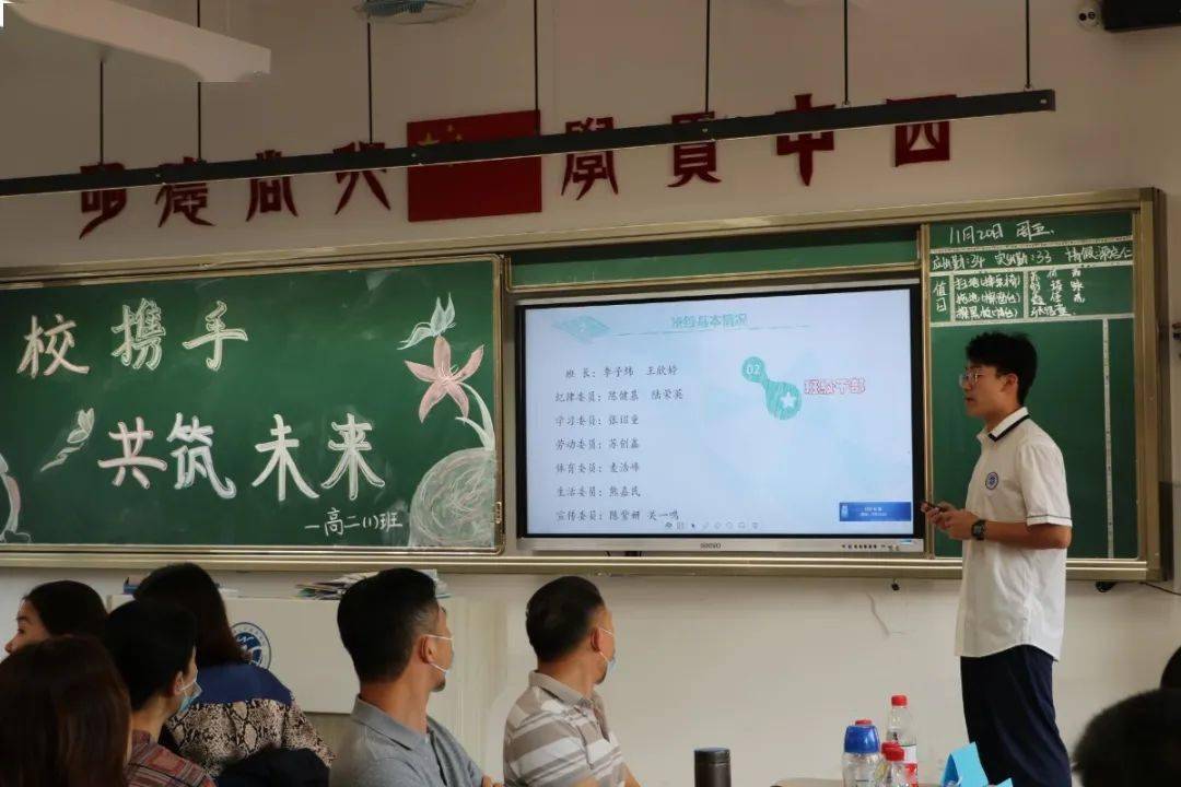 班主任家长会发言稿，携手共筑未来，共创美好明天