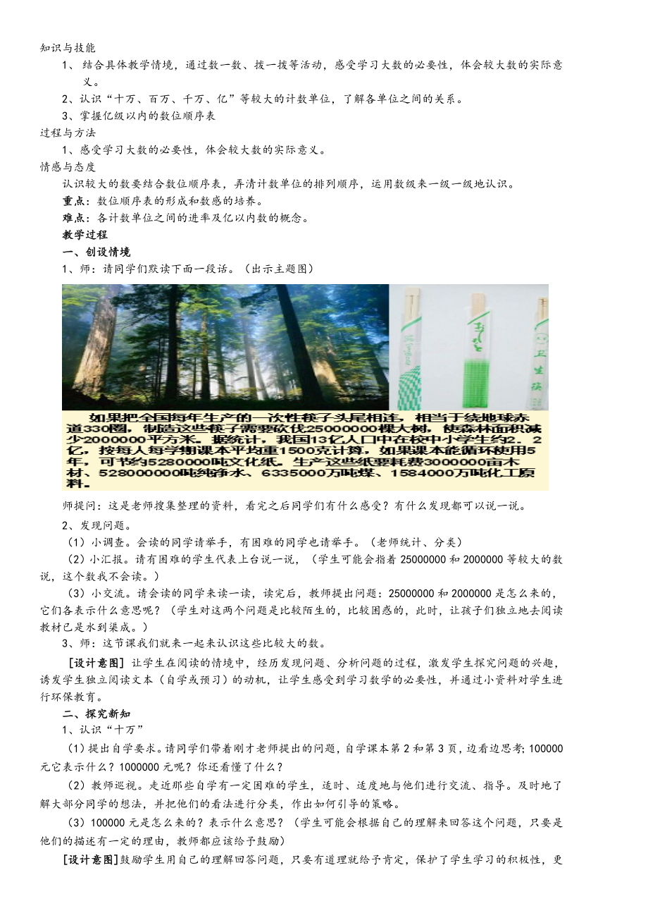 四年级数学上册教案详解