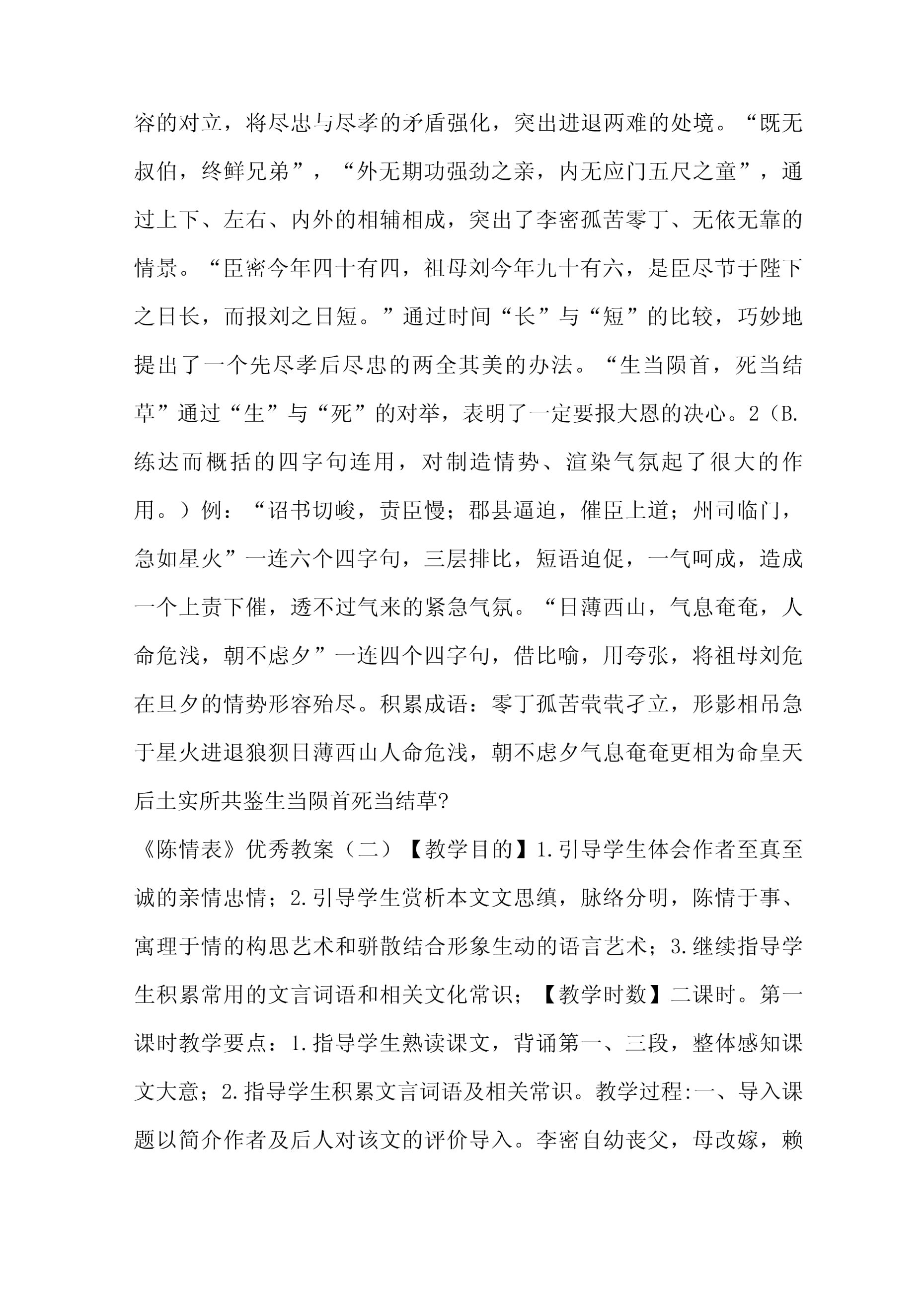 陈情表教案