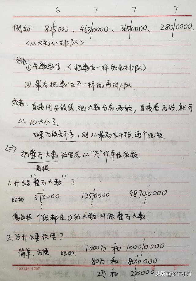 苏教版四年级上册数学教案