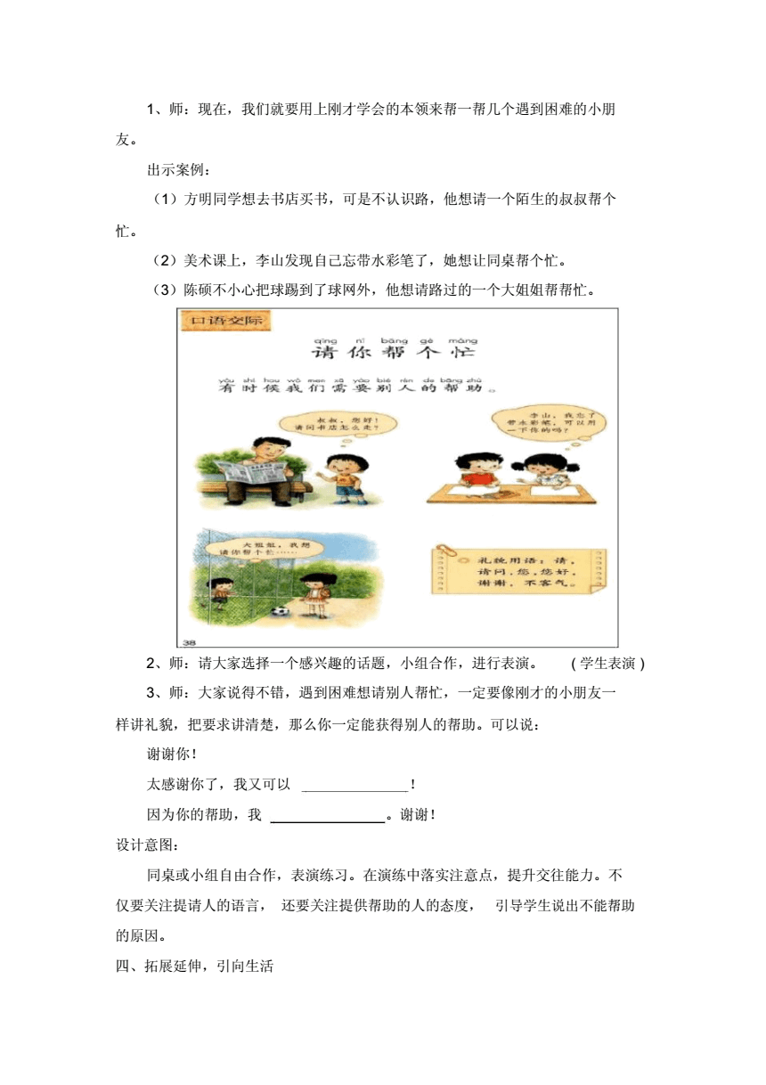 一年级入学教育教案