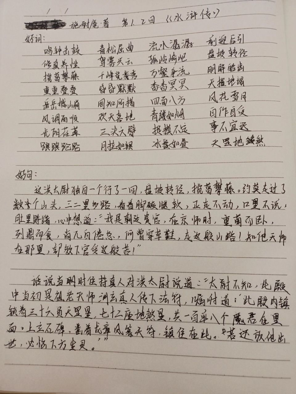 水浒传每回读书笔记