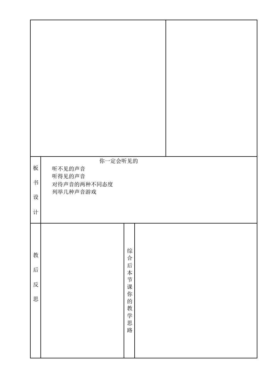 你一定会听见的教案