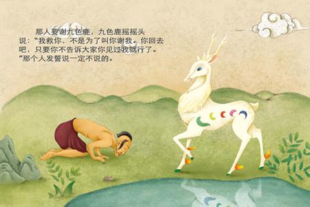 九色的故事
