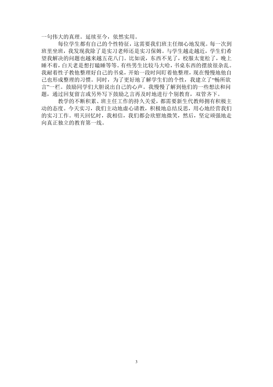 教育实习自我总结，成长与挑战的道路