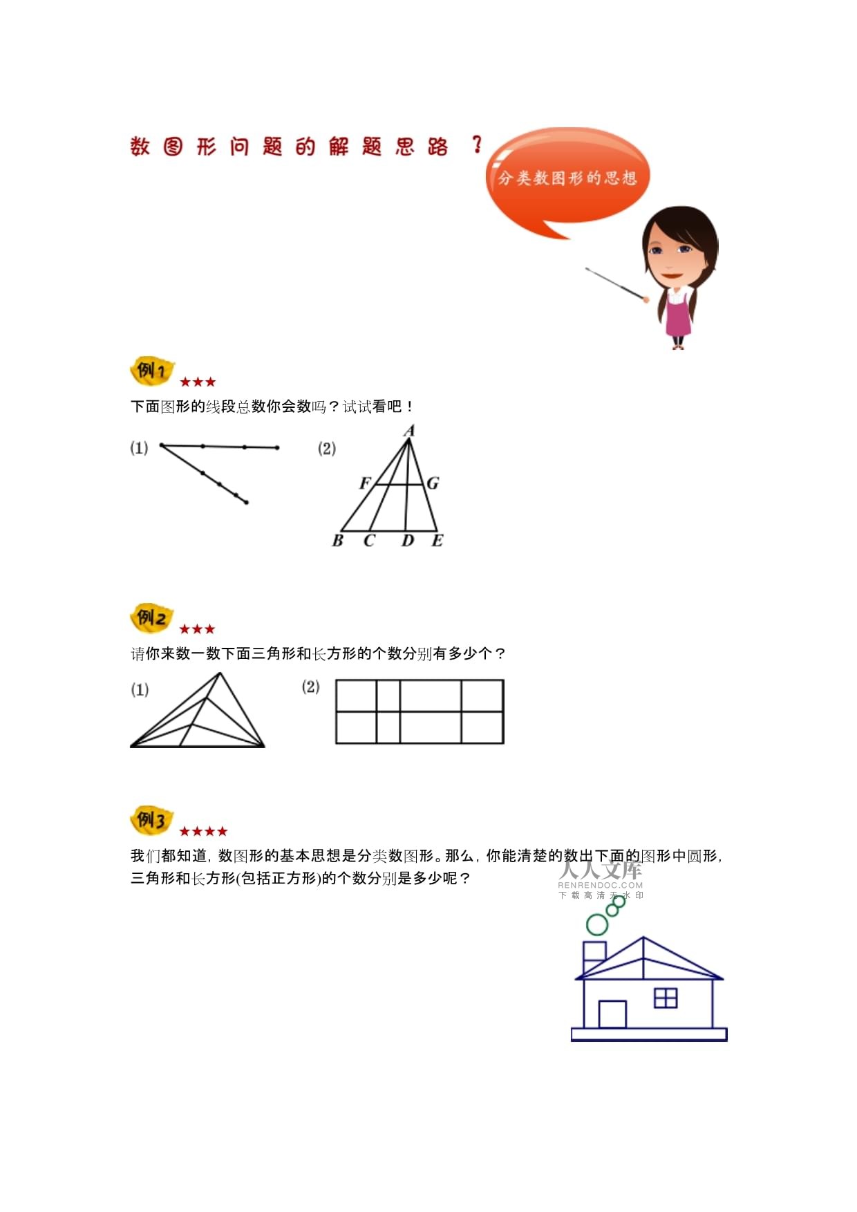 二年级数学教学案例，探索几何图形的奥秘
