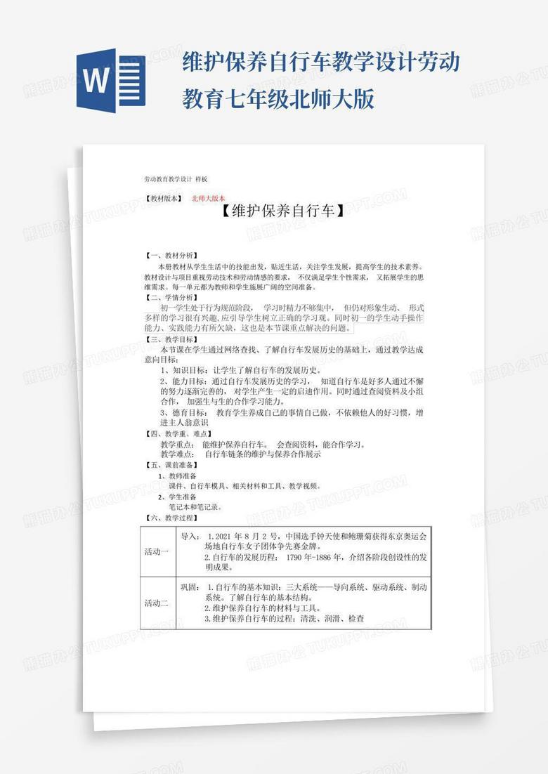 白马篇教学设计
