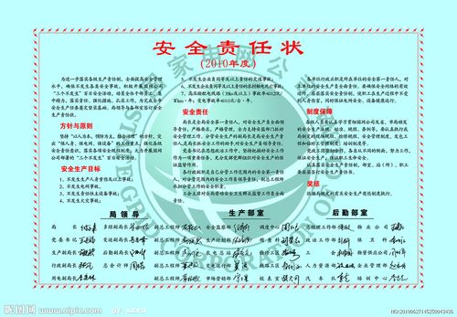 安全责任书的价值与意义