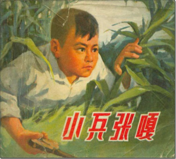 小兵张嘎，英雄少年的启示