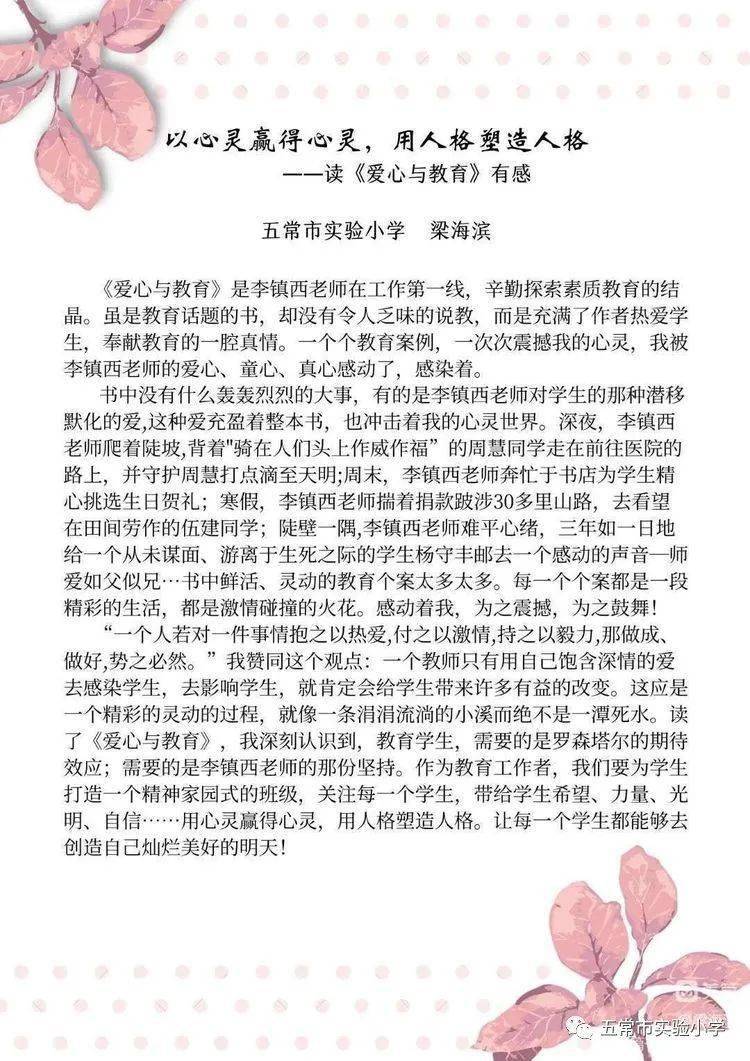 给教师的建议读后感，启迪心灵，引领成长