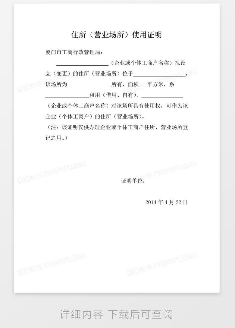 经营场所证明的重要性及其实际应用