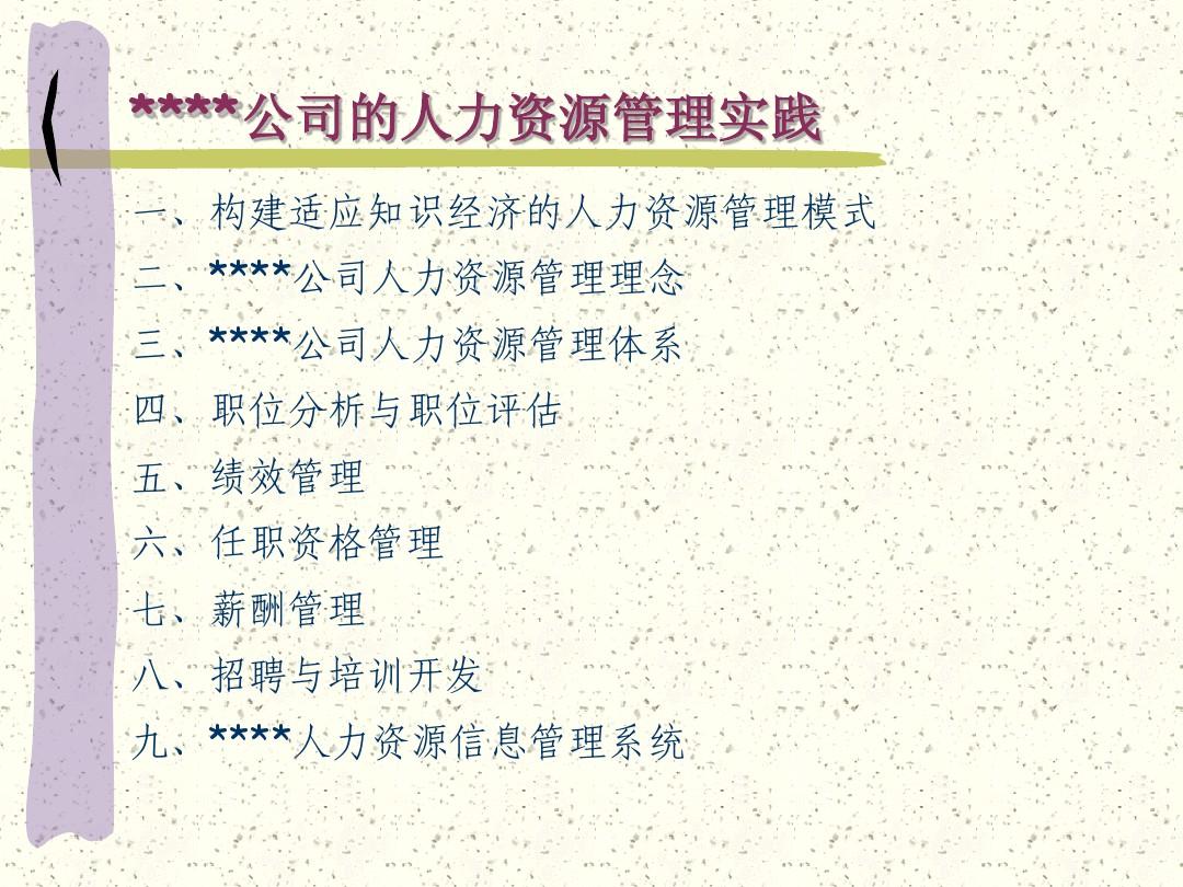 人员管理制度的完善与实践