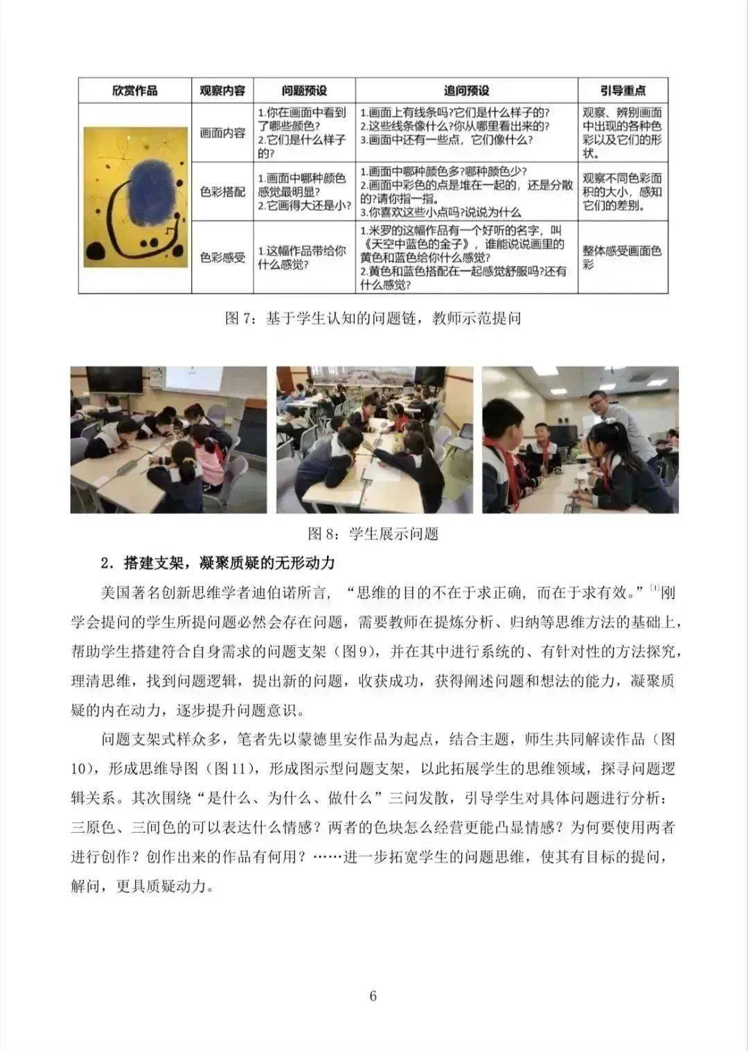 小学美术教学的反思与探索