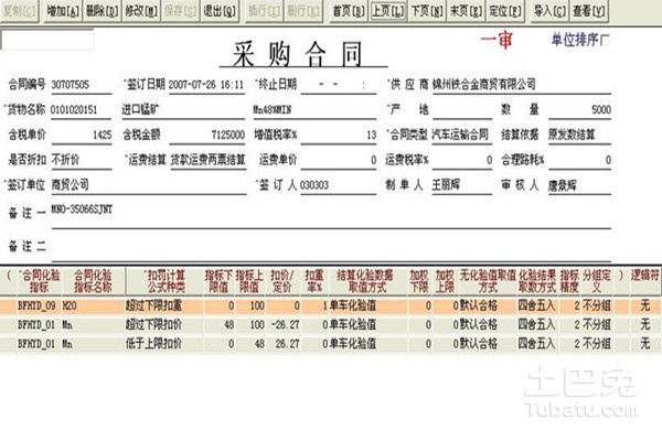 原材料采购合同的重要性及其细节解读