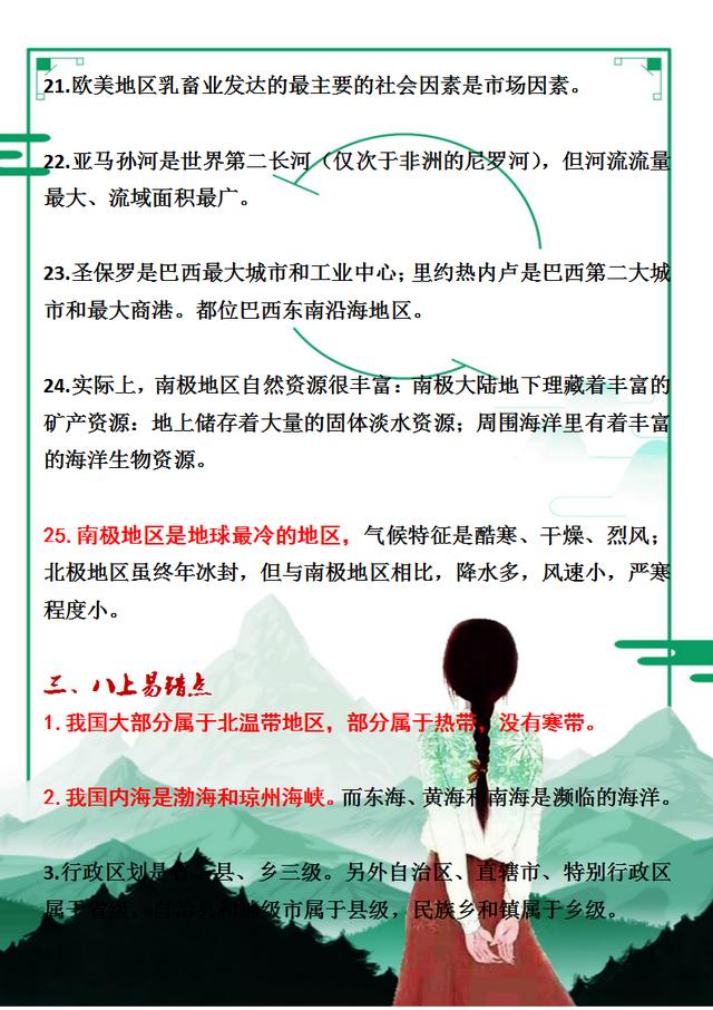 初中地理教学工作总结，探索、挑战与成长