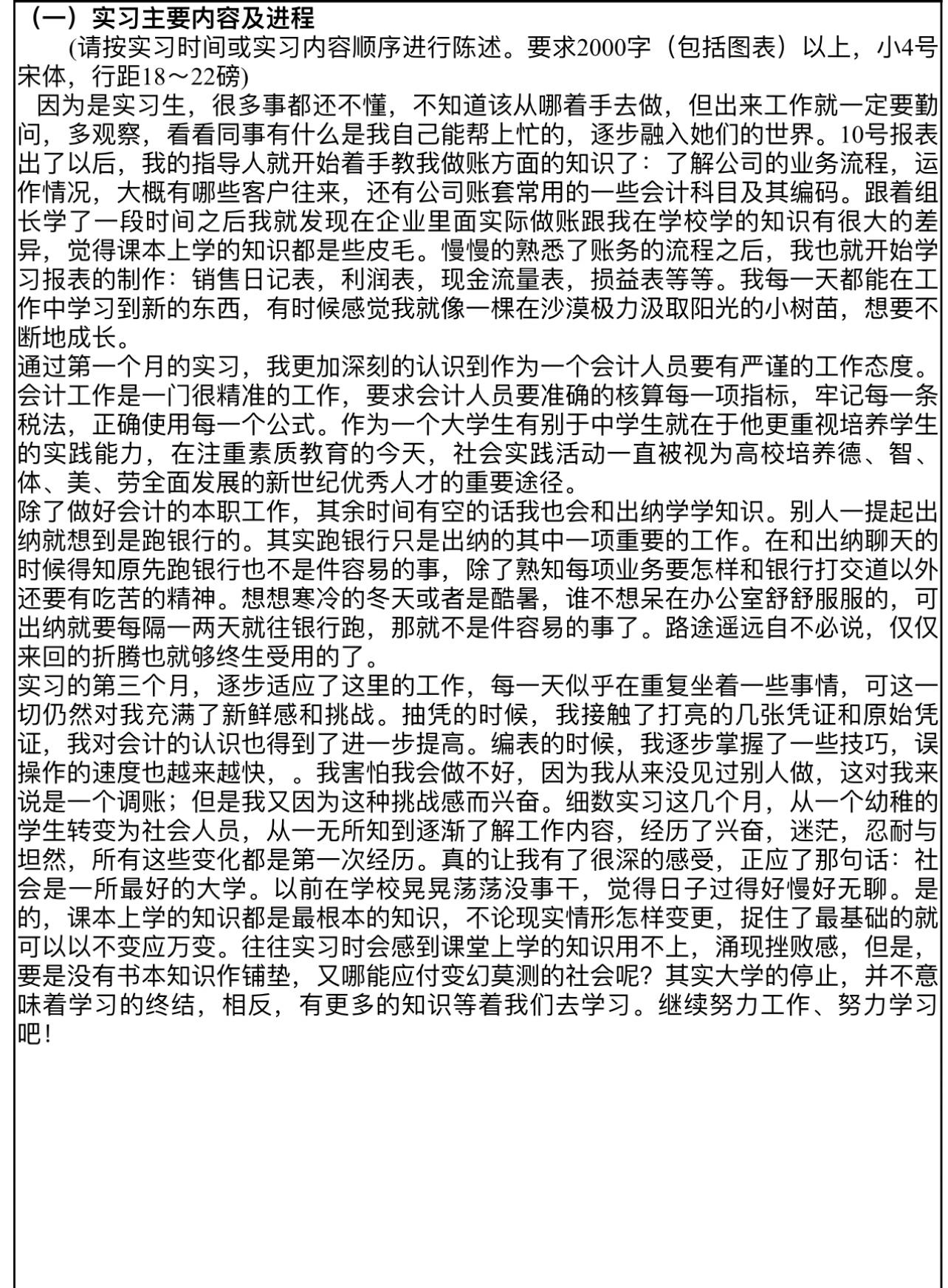 会计专业实习总结，收获、挑战与未来展望