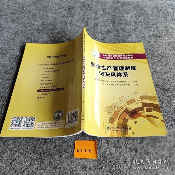 电气安全管理制度研究与实践
