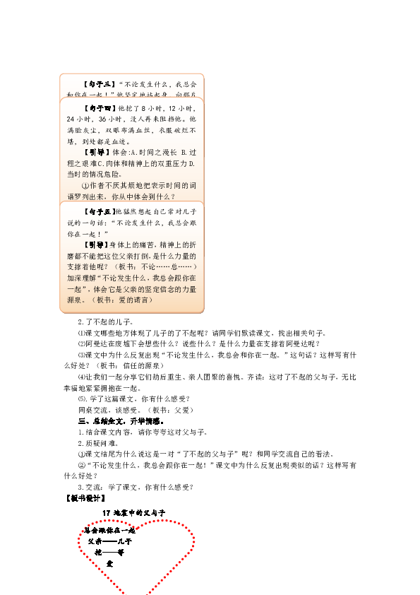 地震中的父与子教学设计