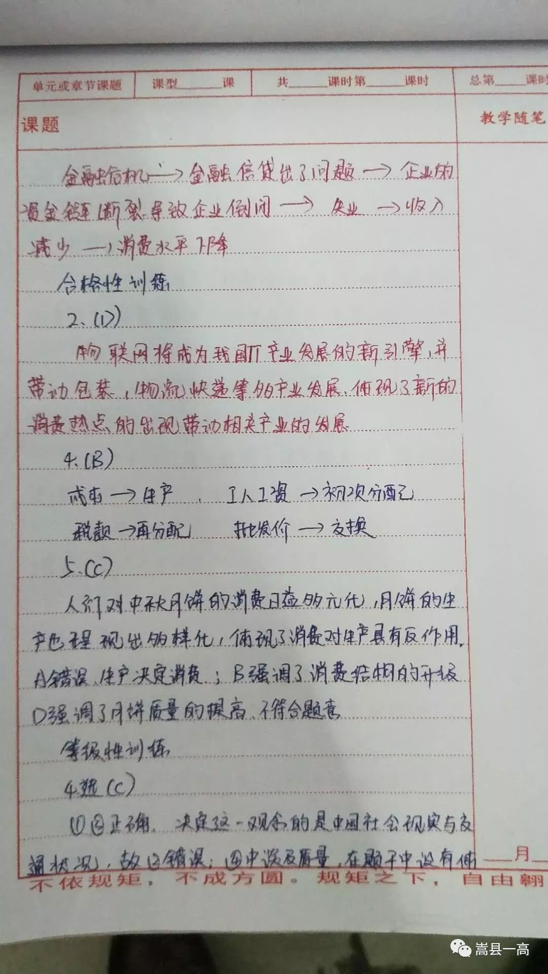 教案检查总结报告